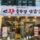 아리랑생고기