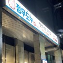 정우도누 | 양산 사송 정우도누)사송 가성비 고기맛집 동네맛집 슬림삼겹살이 맛있는 정우도누 내돈내산 솔직후기