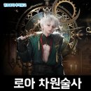 주식회사 스마일게이트알피지 | 스마일게이트의 MMORPG 로스트아크 신규 클래스 차원술사 업데이트 사전예약 후기