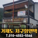 저구항민박 이미지