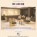 제주스테이 | 제주 스테이 호텔 후기 가성비 갑 제주 추천 숙소