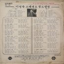 이영숙 스테레오 힛트앨범 [울보아빠] (1969) 이미지