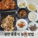 윤훈식 농가쌈밥 법원점 | 경산 임당역 근처 쌈밥 맛집 l 윤훈식 농가 쌈밥 경산점 솔직후기