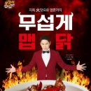 종국이 두마리치킨 이미지