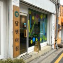 [서울/카페]안국 종각 담쟁이집 바나나브레드, 아몬드 밀크라떼(+메뉴, 내부사진)