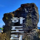 면수동해녀탈의장 이미지