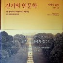 책속에서/걷기의 인문학(1)/리베카 솔닛 이미지