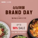 삼삼해물 이미지