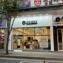 사이코우 옥계점 이미지