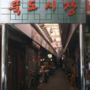 뚝도국수 이미지