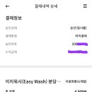 이지워시분당 이미지