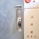 배산제일풍경채에듀파크@경로당 | 익산도어락 교체 비디오폰 설치 모현동 배산 제일 풍경채 에듀파크 아파트 베스틴 IDL-300F