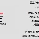 [삽니다]PS4, 5/닌텐도스위치/XBOXSERIESX/엑시엑 게임칩 삽니다. 이미지