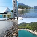 선창가남도민박 | 완도 생일도 배편 배 날씨 펜션 추천