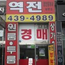 역전공인중개사사무소 이미지