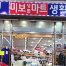 미보마트 이미지