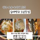 슈퍼막회 이미지