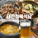 태전정육식당