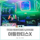 수원해누리푸드마켓 | 수원 무제한 키즈카페 아틀란티스X 주말 오픈런 후기