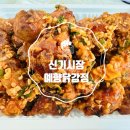 예향닭강정 이미지