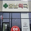 봄날약국 이미지