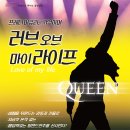 러브 오브 마이라이프 이미지