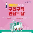 [대전] 대덕구, 12일 구인구직 만남의 날 개최 이미지