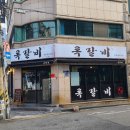 은평 참숯갈비(별관) | [연신내 맛집] 은평구 쪽갈비에 한잔하기 좋은 곳, 록갈비 연신내점 양념쪽갈비 후기