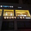 정현헤어샵 - 거제시 능포로2길 74 | 정현헤어샵