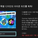 스플 summer nights 페스 기념 아이콘 이미지