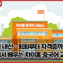 중국어로중국어교습소