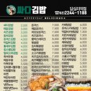 싸다김밥 - 구리시 검배로 24 | 싸다김밥