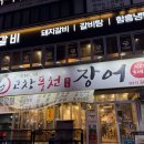 GS25 동백평촌점 | 평촌역 근처 안양 장어 맛집 고창풍천장어 가족외식 모임 추천
