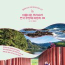 두발로여행