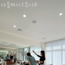 다움바디스튜디오