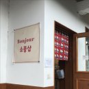봉주르61-2