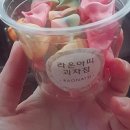 라온아띠과자점