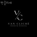 수영동웨딩홀 반클리셰 상담