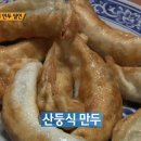산둥만두
