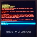 모꼬지공원 | 갤럭시 무한재부팅 try again을 겪어보았는가 / 1박2일 전주여행