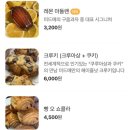 은행나무 빵집