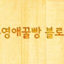 통영애꿀빵