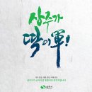 상주 성주봉 숲속의 광장