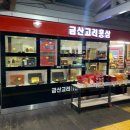 금산홍삼휴게소 이미지