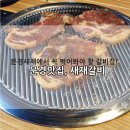 문경새재맛집 - 갈 때마다 찾을 새재갈비, 여기가 진짜 문경맛집!