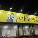 정직한모자감자탕