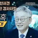 이재명 의혹 완전해설! 그의 실체가 궁금하신 분들 꼭 클릭! 혜경궁김씨 김부선 조폭유착설 코마트레이드 성남 국제마피아파 음주운전 검사사 이미지