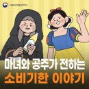 공주와 마녀가 함께 전하는 소비기한 이야기👸🧃 이미지