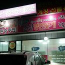 군산게장전문점 이미지