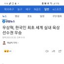 우상혁, 한국인 최초 세계 실내 육상선수권 우승 이미지